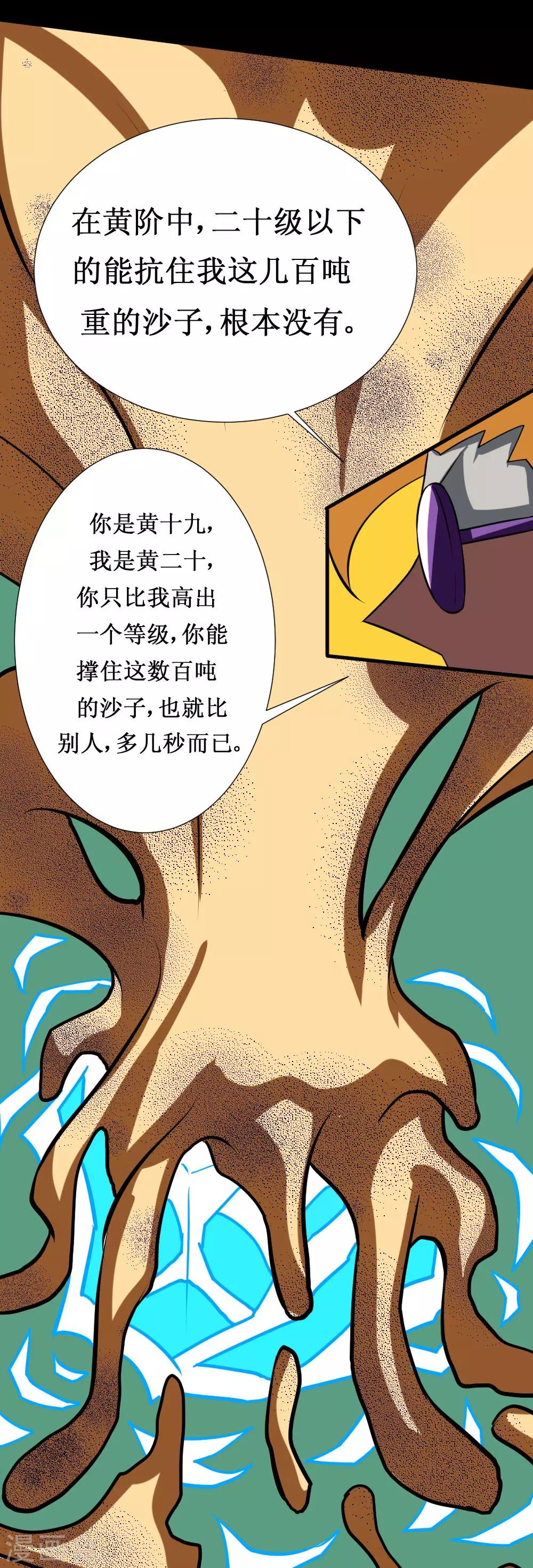 🍲最强神级系统 第110话 沙暴贯心拳 第17页