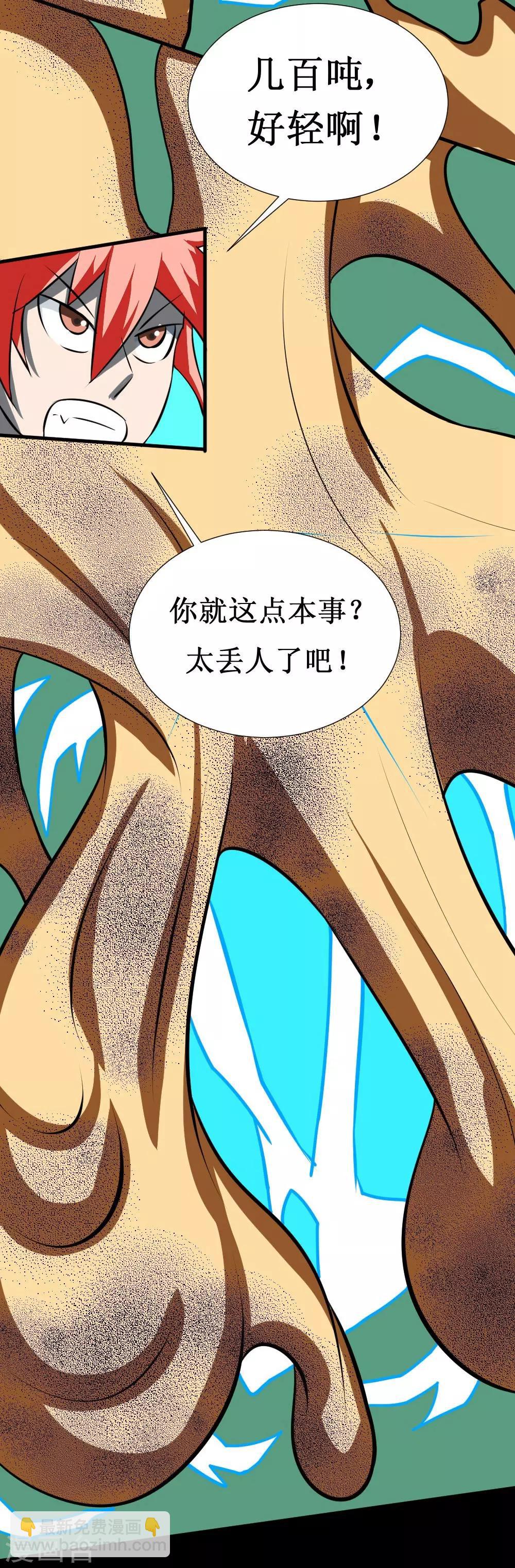 🍲最强神级系统 第110话 沙暴贯心拳 第18页