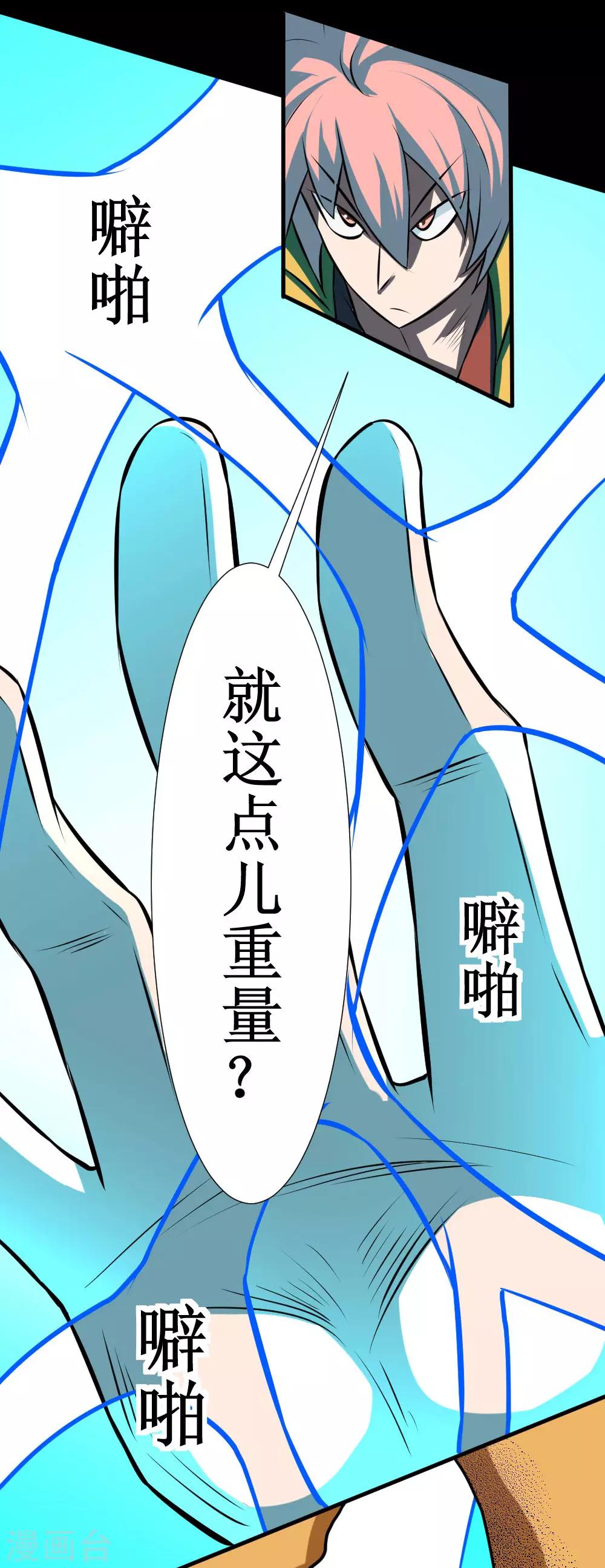 🍲最强神级系统 第110话 沙暴贯心拳 第19页