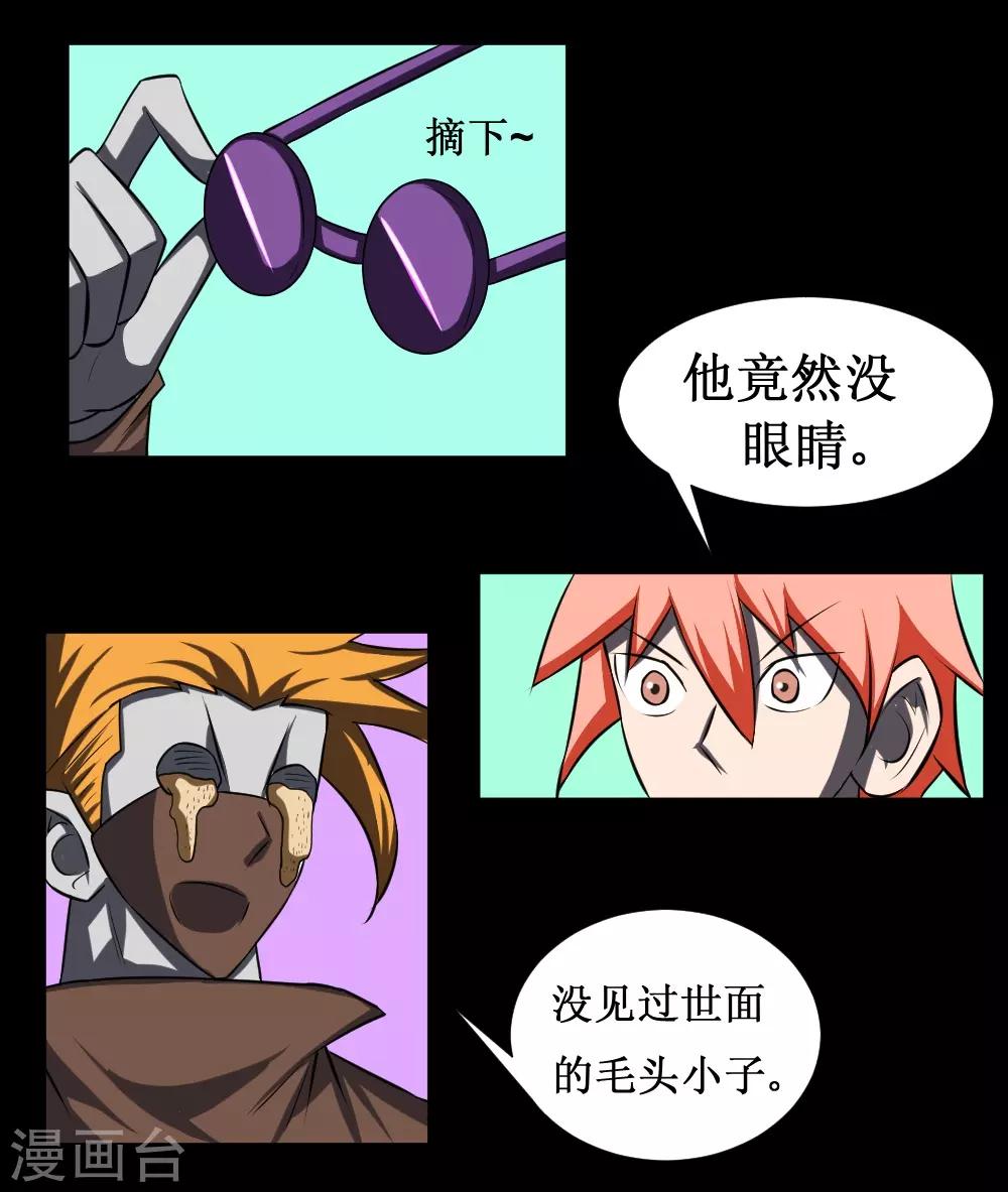 🍲最强神级系统 第110话 沙暴贯心拳 第2页