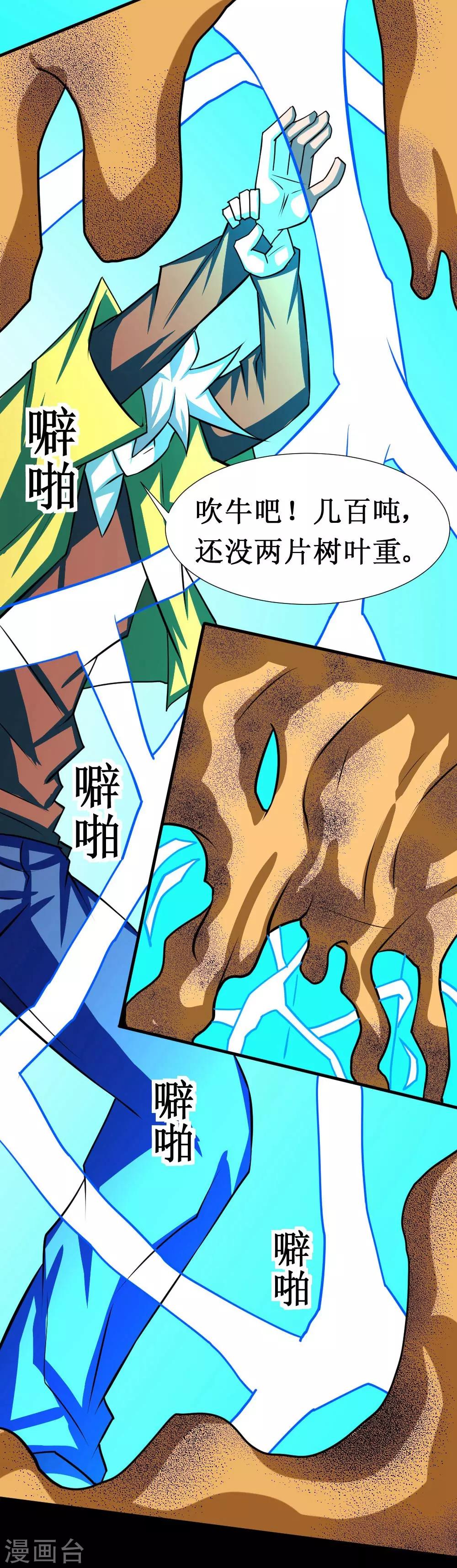 🍲最强神级系统 第110话 沙暴贯心拳 第20页
