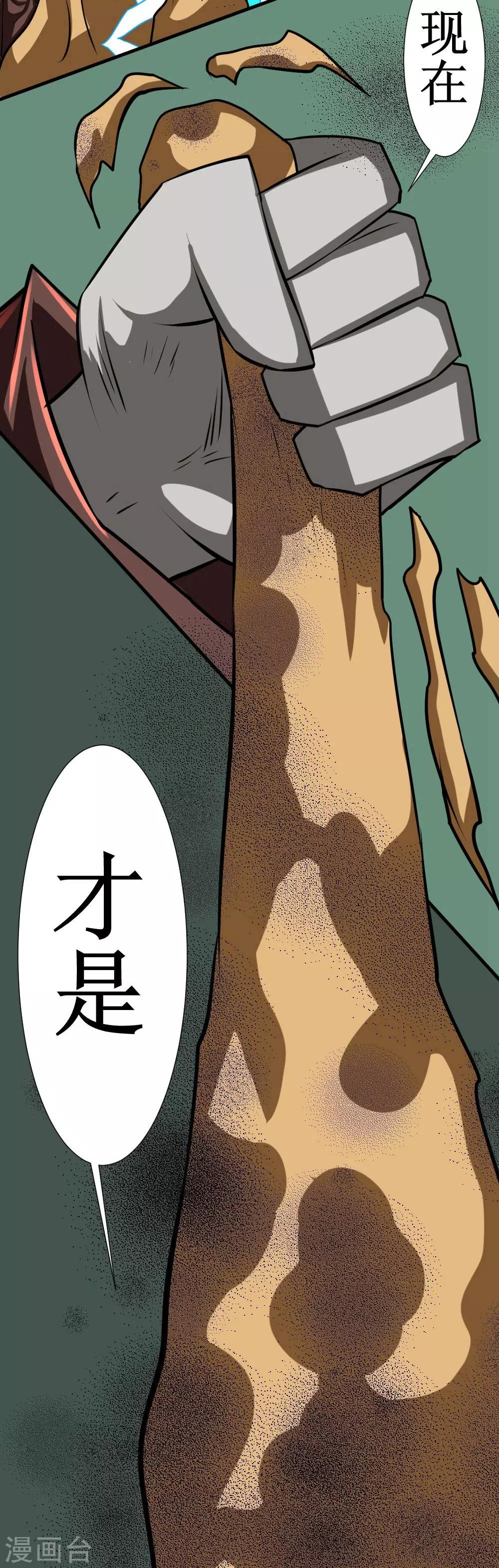 🍲最强神级系统 第110话 沙暴贯心拳 第22页