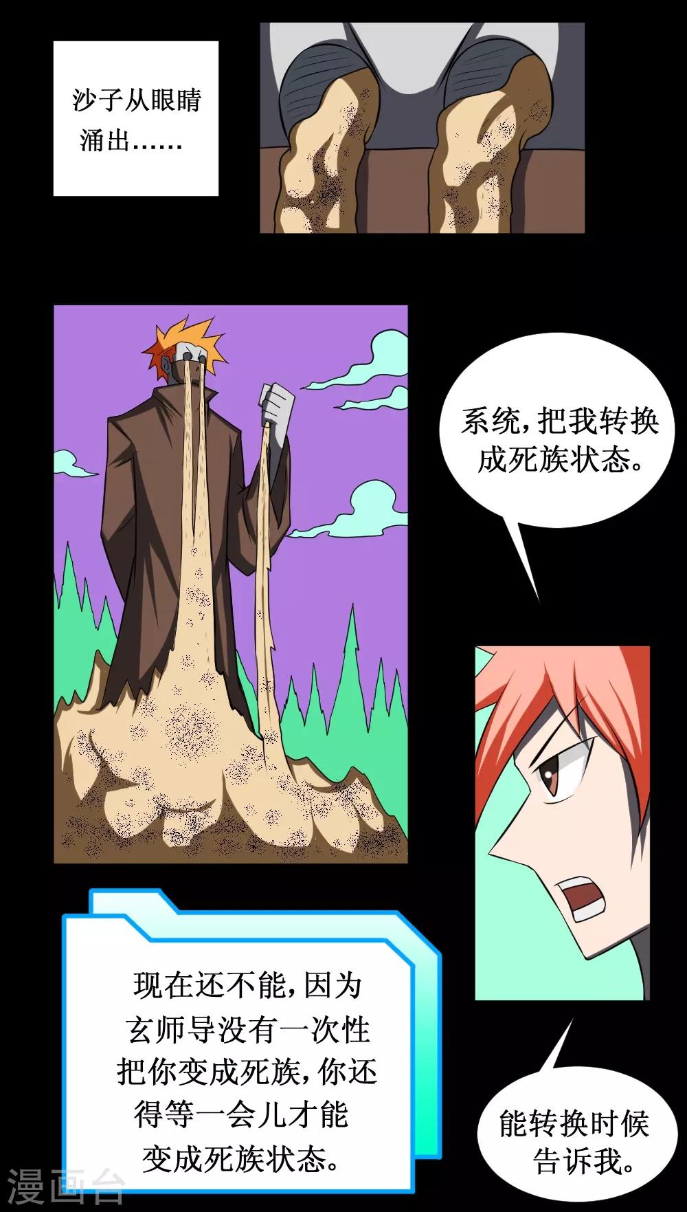 🍲最强神级系统 第110话 沙暴贯心拳 第3页