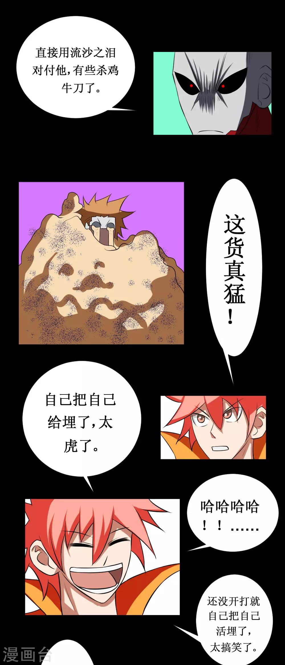 🍲最强神级系统 第110话 沙暴贯心拳 第5页