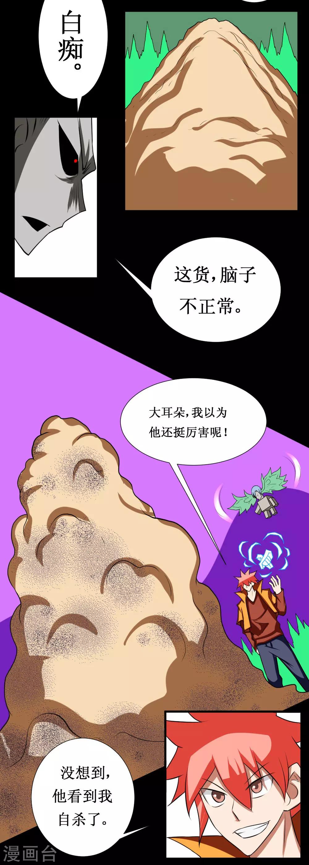 🍲最强神级系统 第110话 沙暴贯心拳 第6页