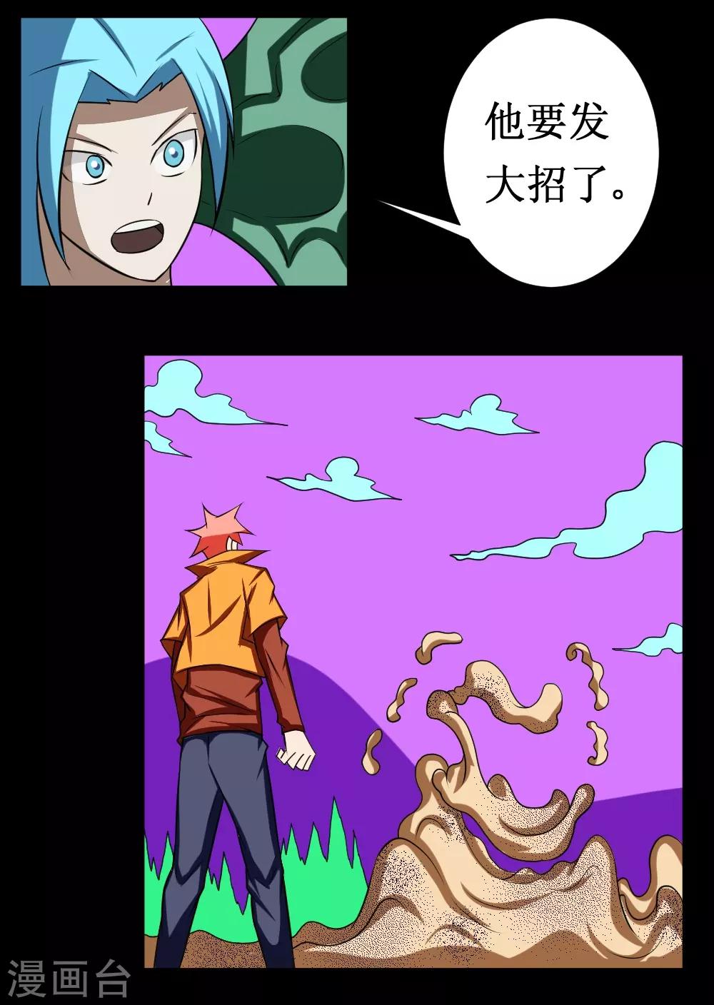 🍲最强神级系统 第110话 沙暴贯心拳 第7页