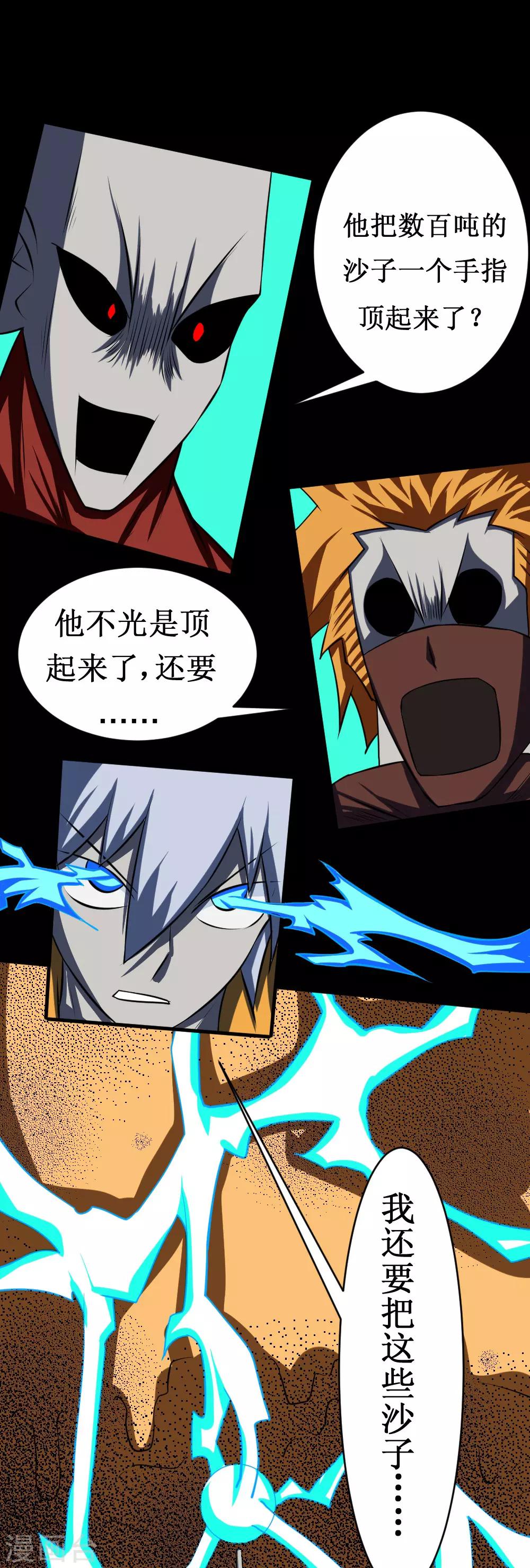 🍲最强神级系统 第112话 炼制沙暴符 第1页