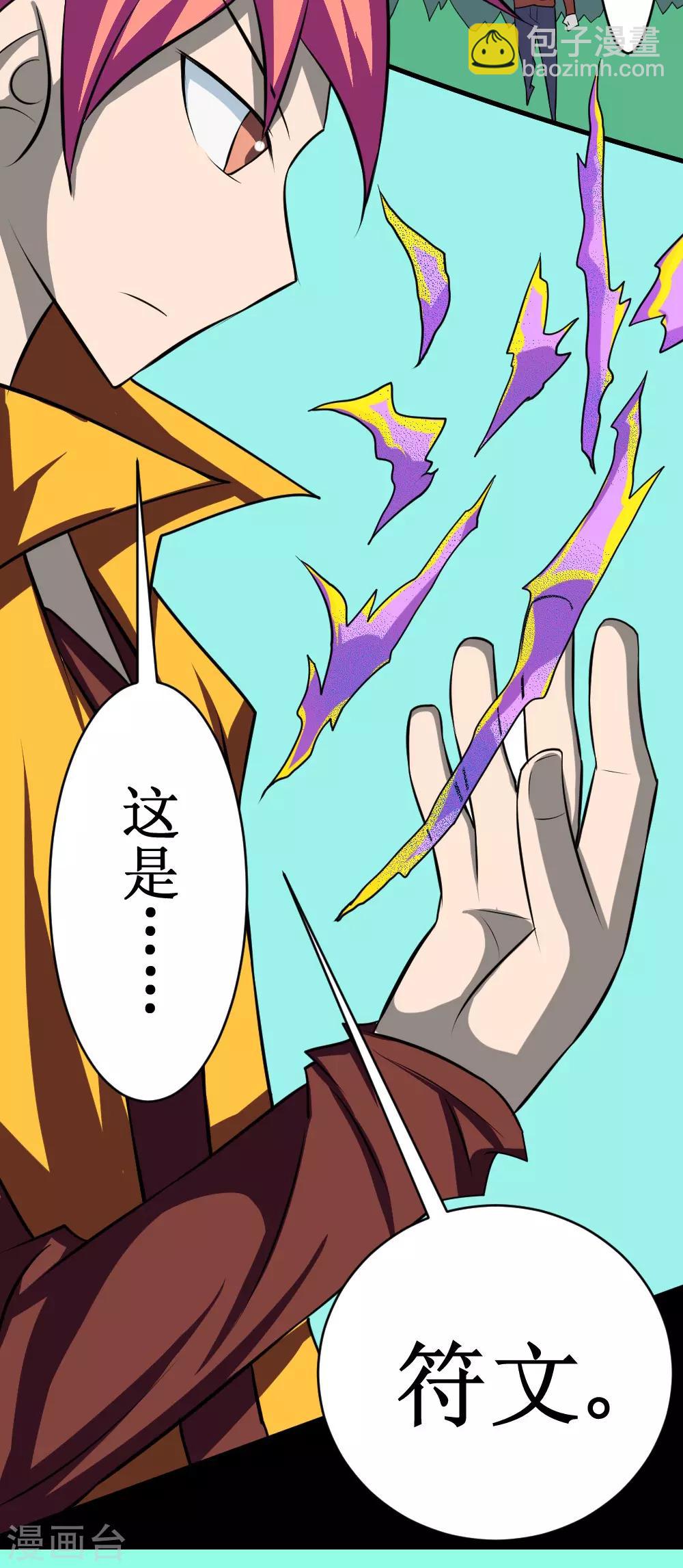 🍲最强神级系统 第112话 炼制沙暴符 第10页