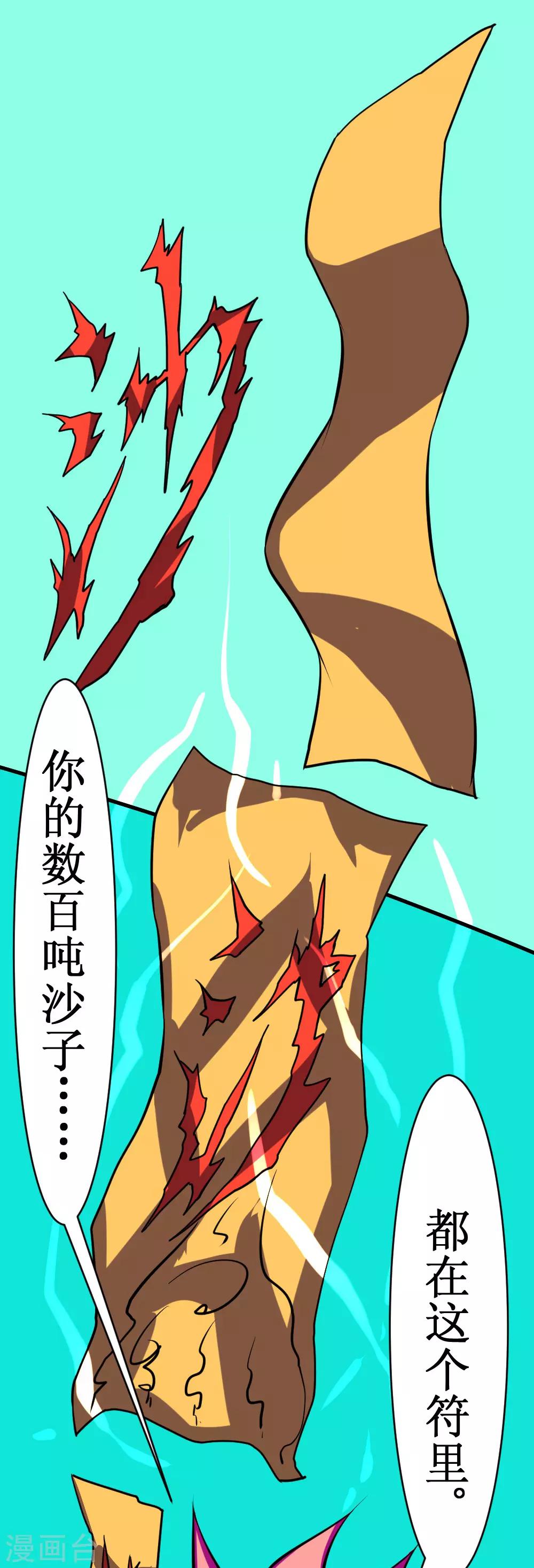 🍲最强神级系统 第112话 炼制沙暴符 第11页