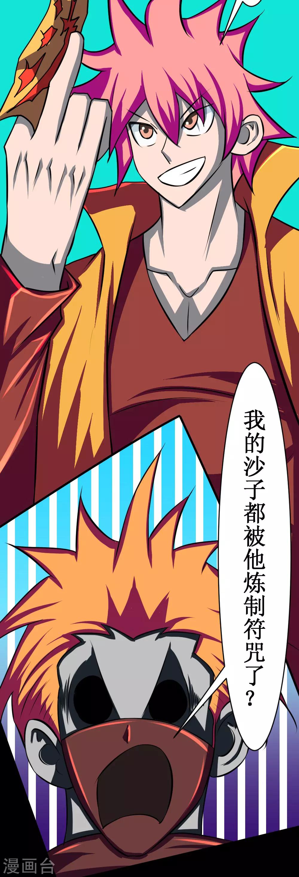 🍲最强神级系统 第112话 炼制沙暴符 第12页