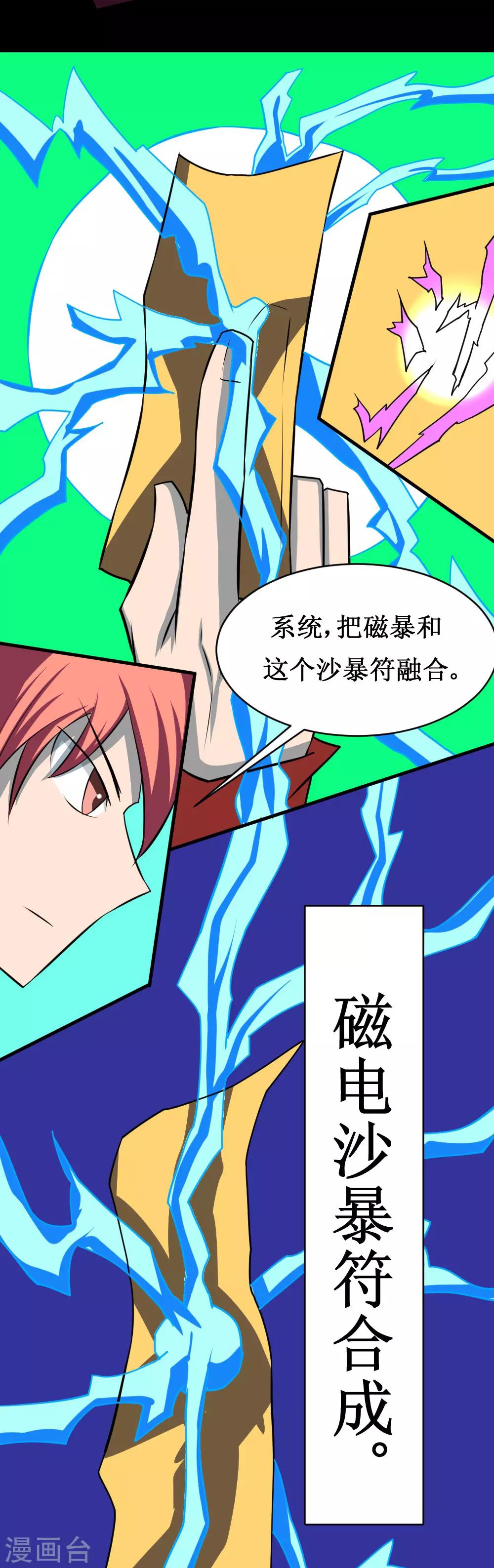 🍲最强神级系统 第112话 炼制沙暴符 第13页