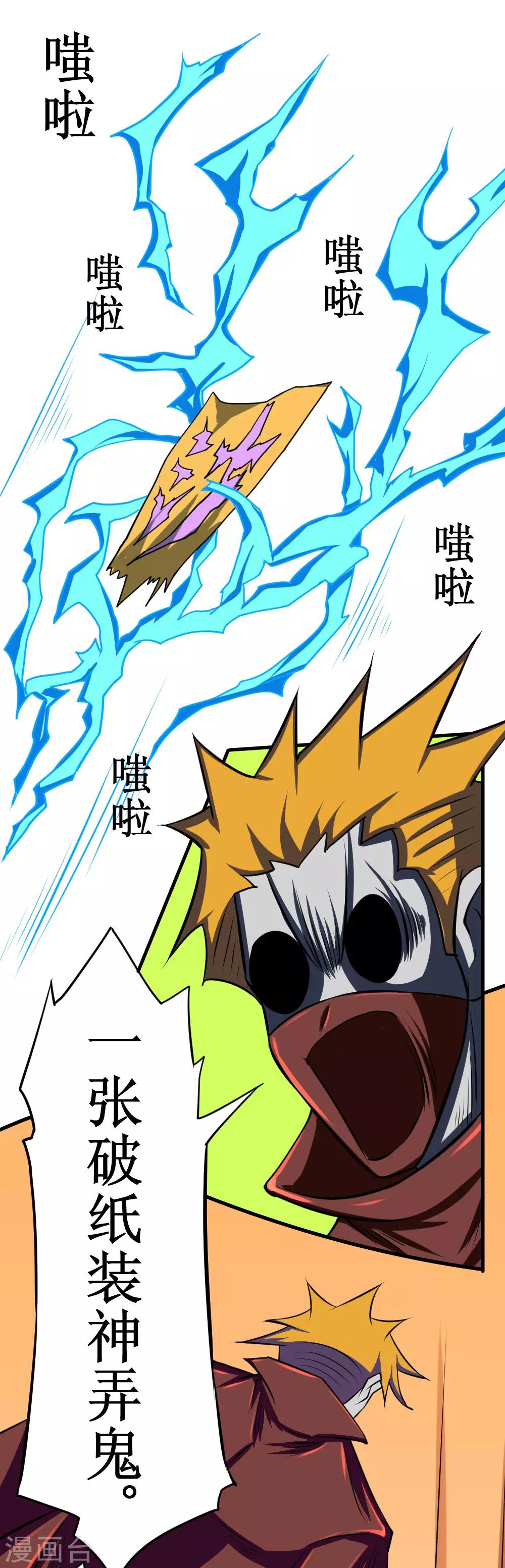 🍲最强神级系统 第112话 炼制沙暴符 第15页