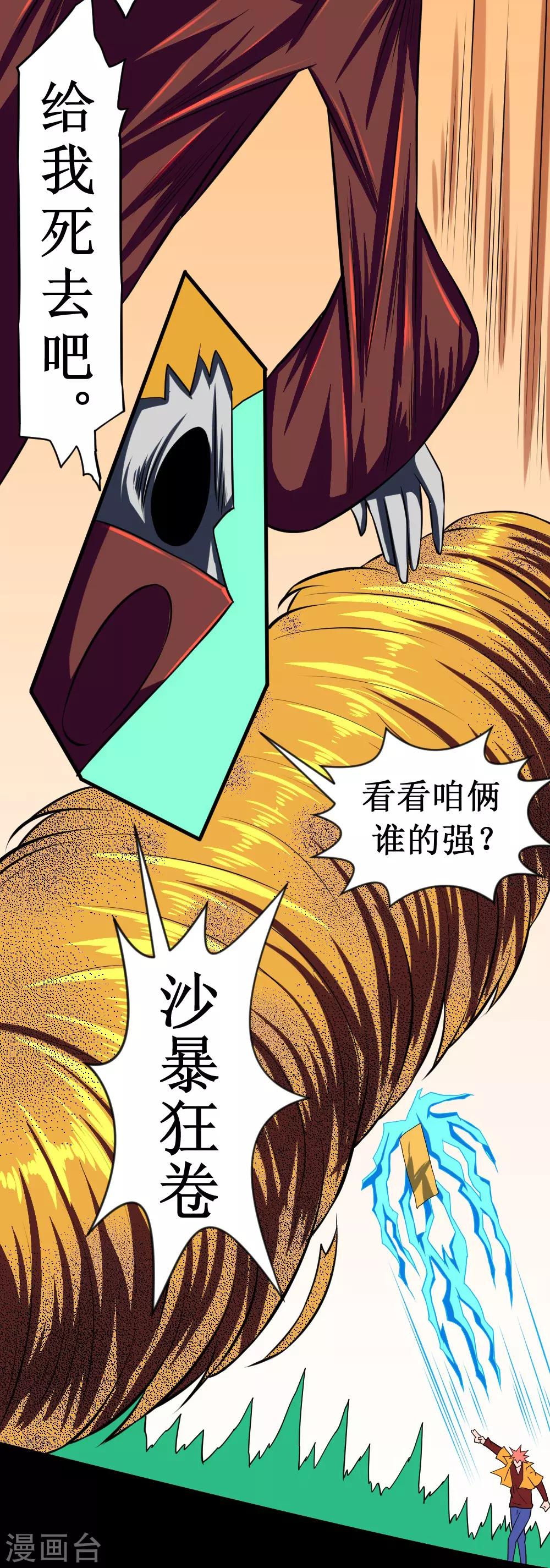 🍲最强神级系统 第112话 炼制沙暴符 第16页