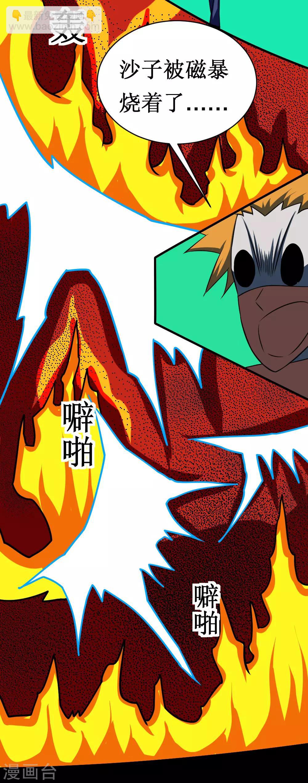 🍲最强神级系统 第112话 炼制沙暴符 第4页