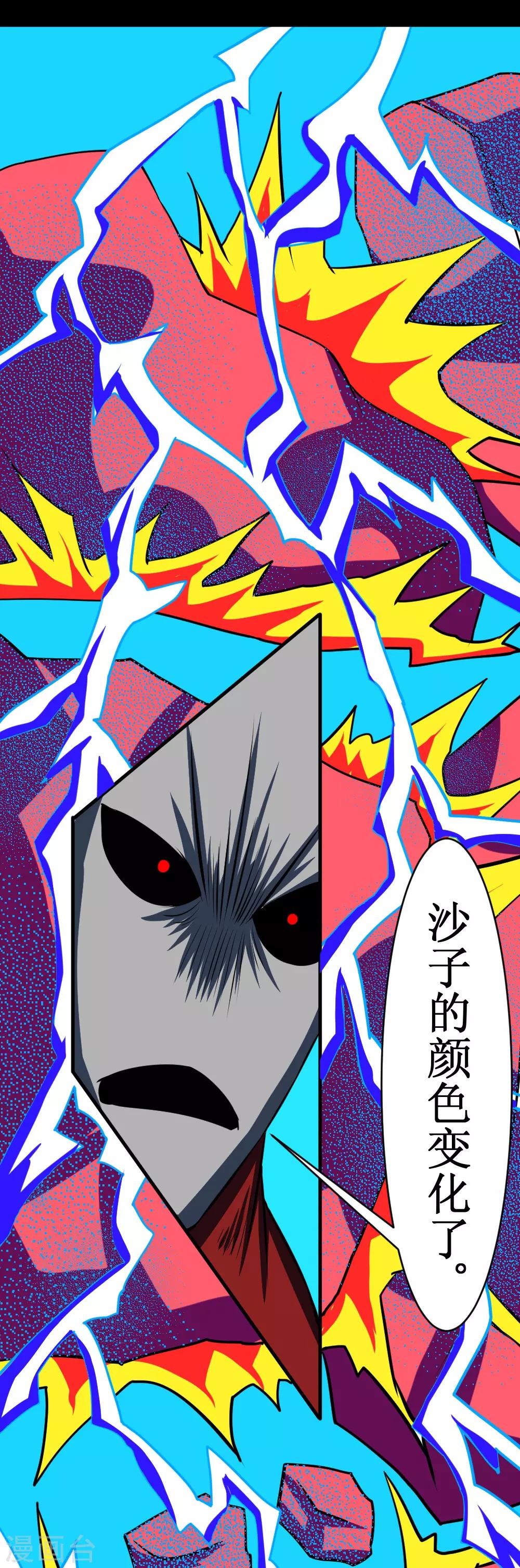 🍲最强神级系统 第112话 炼制沙暴符 第5页