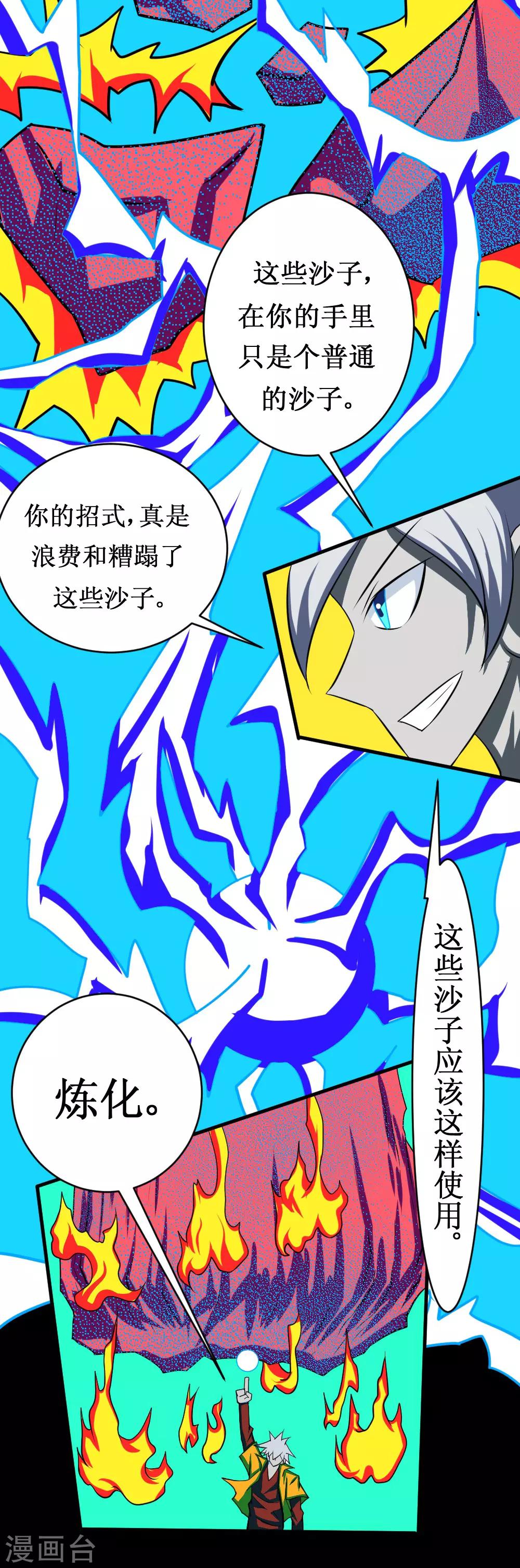 🍲最强神级系统 第112话 炼制沙暴符 第6页