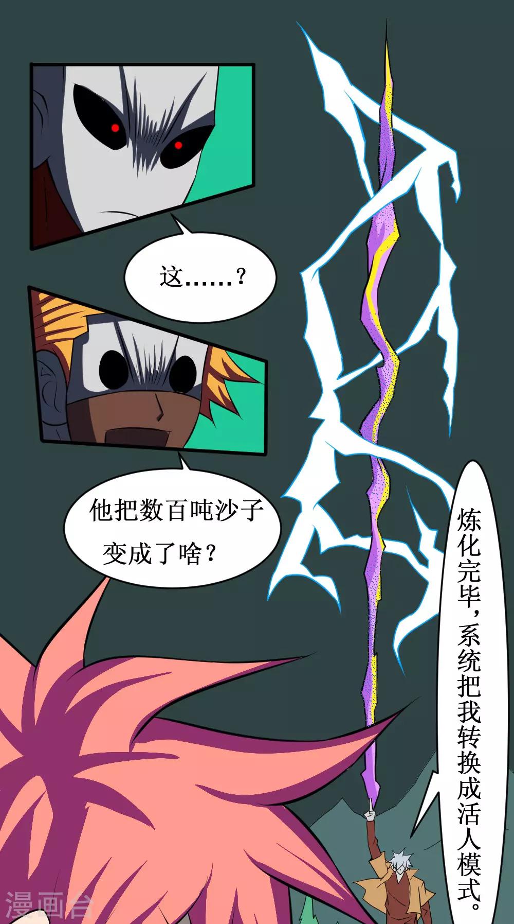 🍲最强神级系统 第112话 炼制沙暴符 第9页