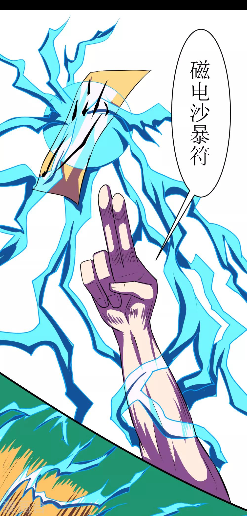 🍲最强神级系统 第114话 妹子口下留情啊 第11页