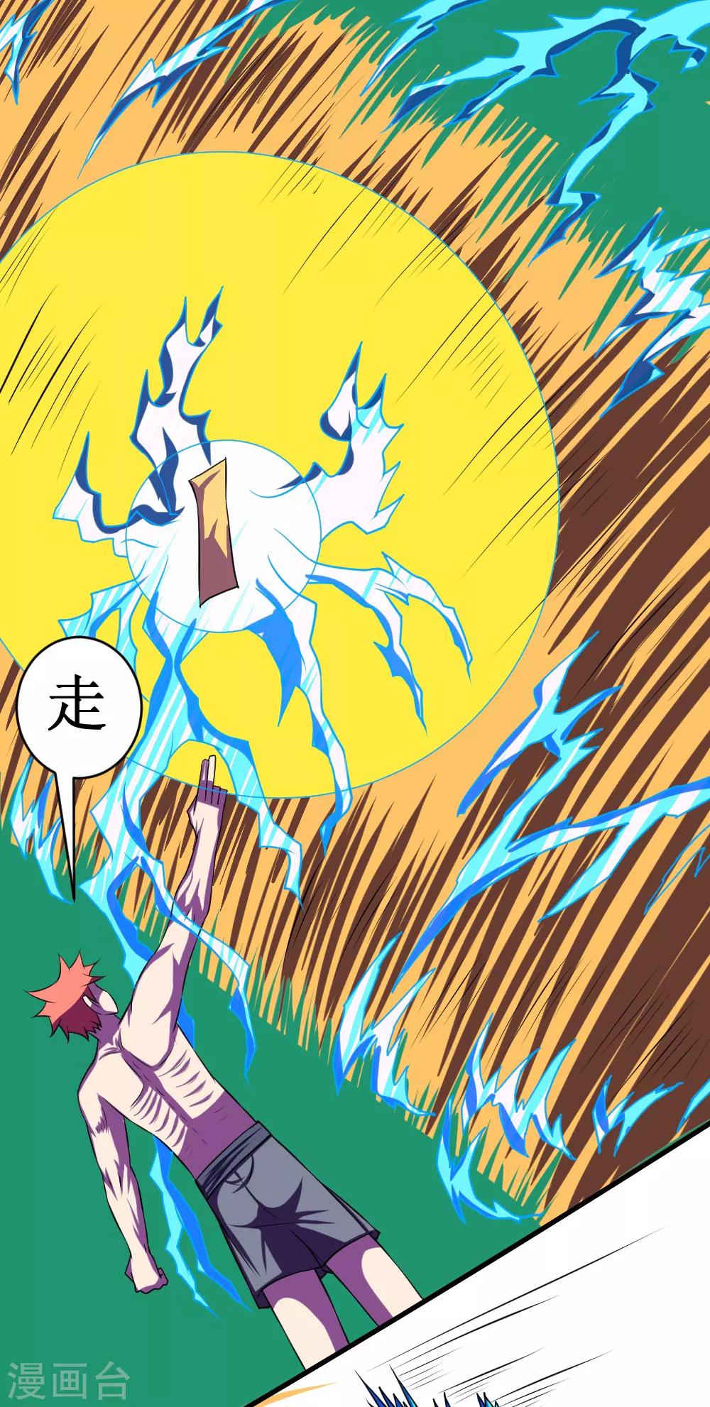 🍲最强神级系统 第114话 妹子口下留情啊 第12页