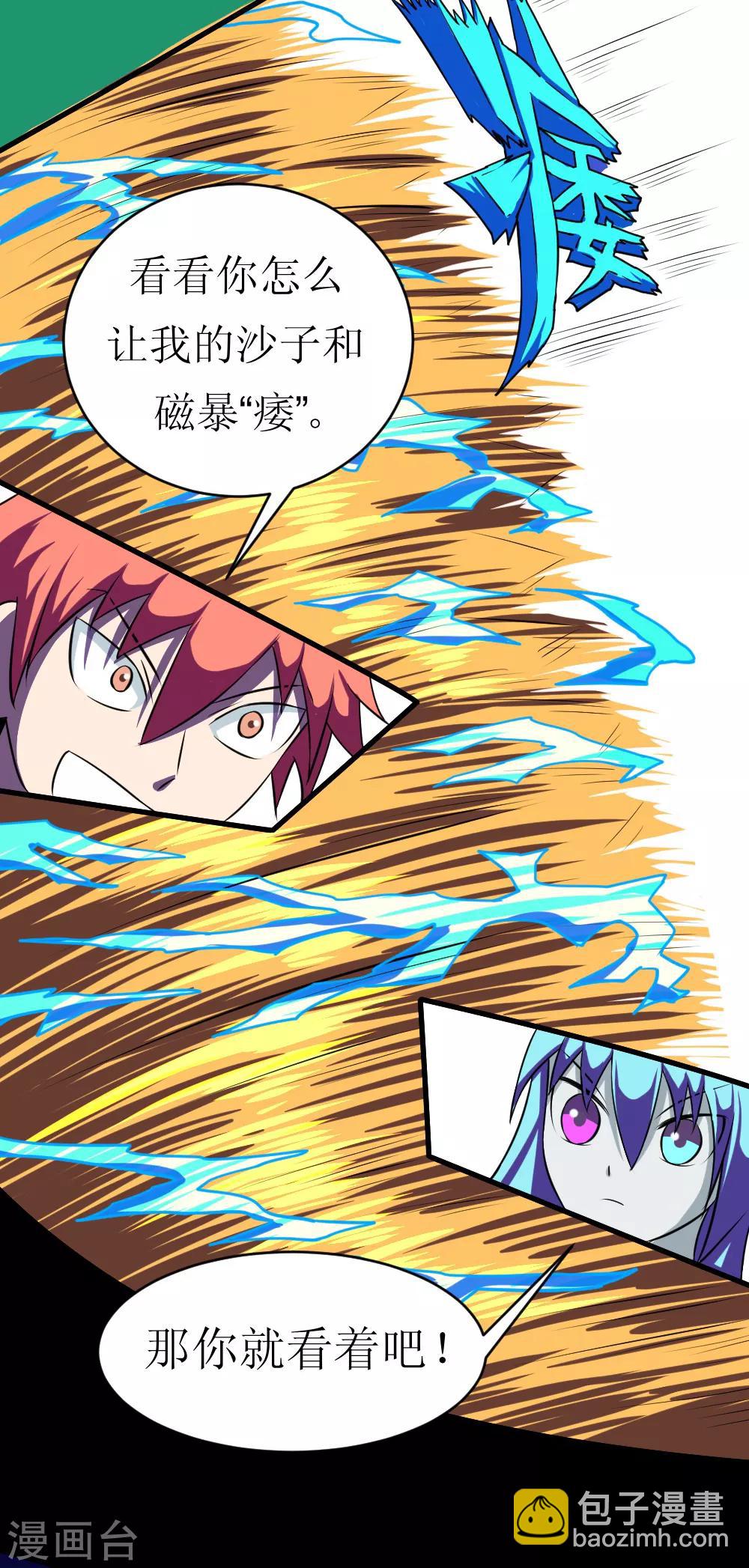 🍲最强神级系统 第114话 妹子口下留情啊 第13页