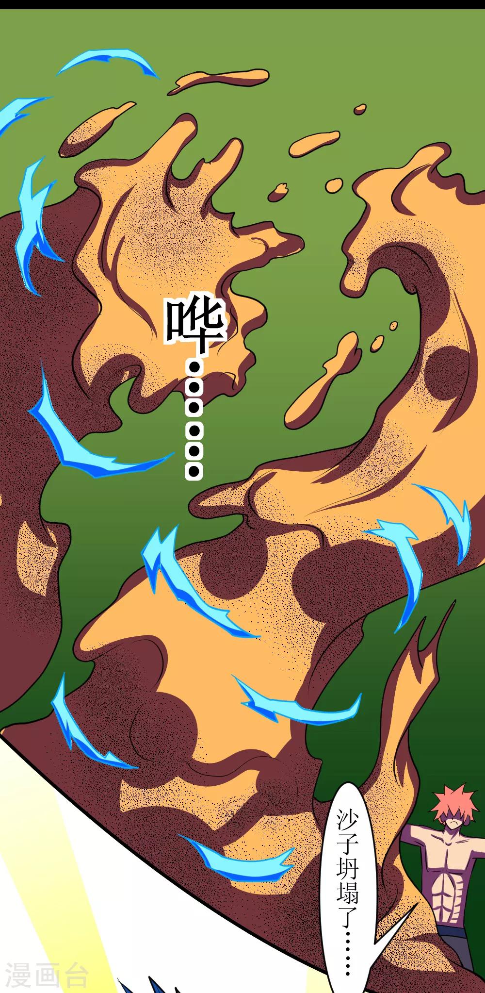 🍲最强神级系统 第114话 妹子口下留情啊 第16页