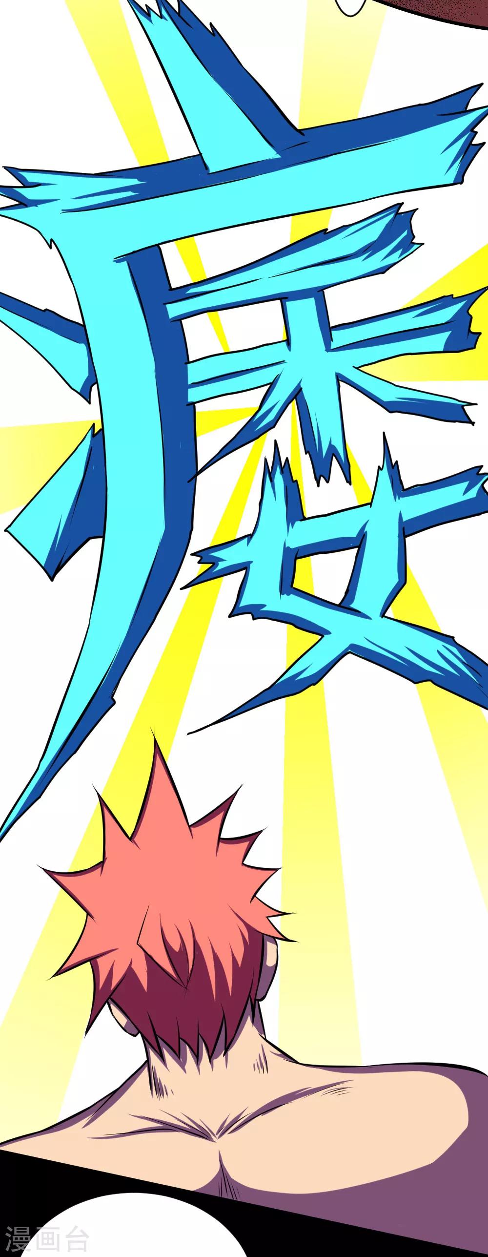🍲最强神级系统 第114话 妹子口下留情啊 第17页