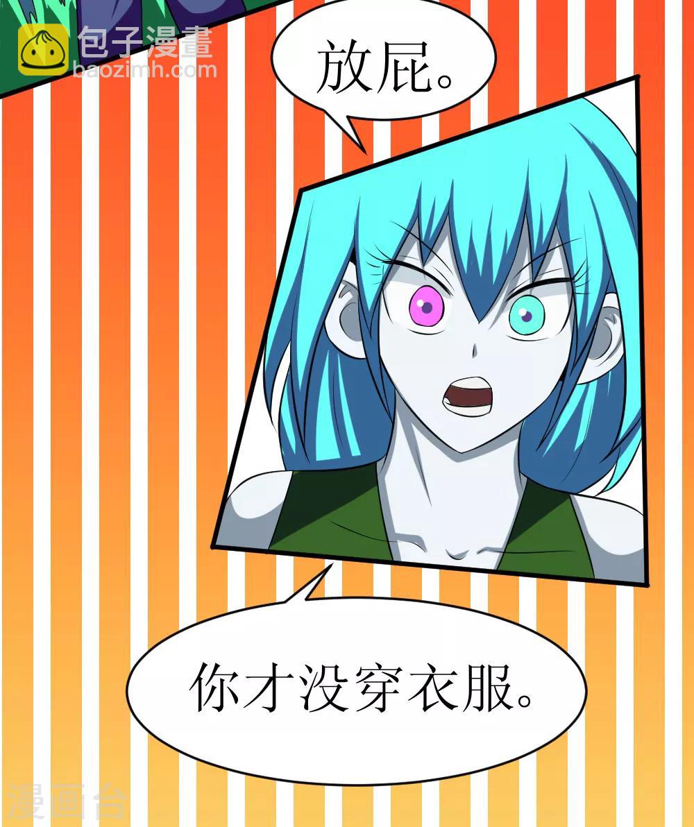 🍲最强神级系统 第114话 妹子口下留情啊 第2页