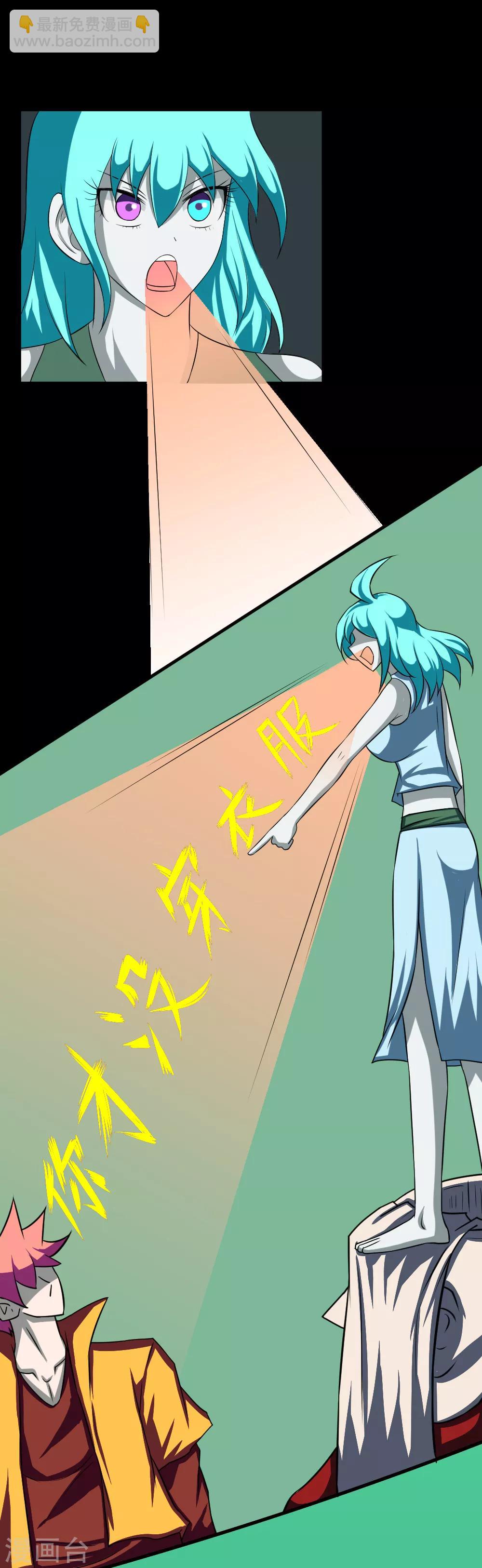 🍲最强神级系统 第114话 妹子口下留情啊 第4页
