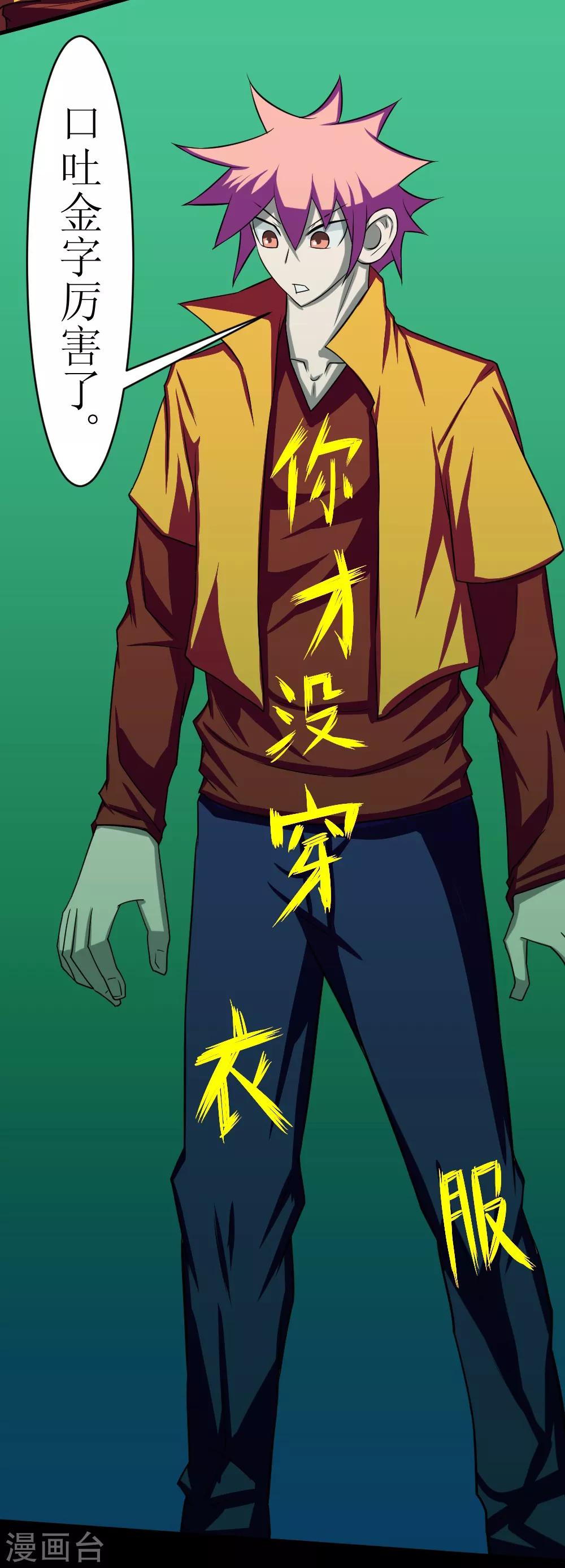 🍲最强神级系统 第114话 妹子口下留情啊 第5页