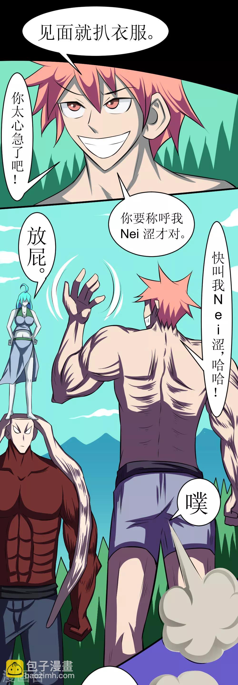 🍲最强神级系统 第114话 妹子口下留情啊 第6页