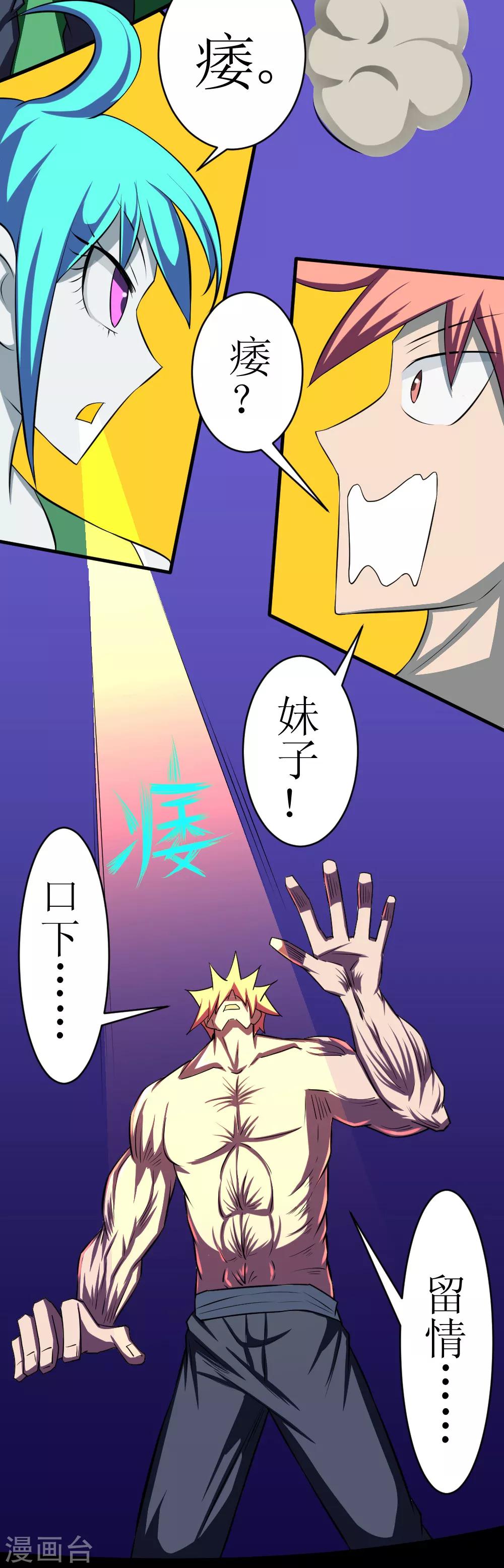🍲最强神级系统 第114话 妹子口下留情啊 第7页