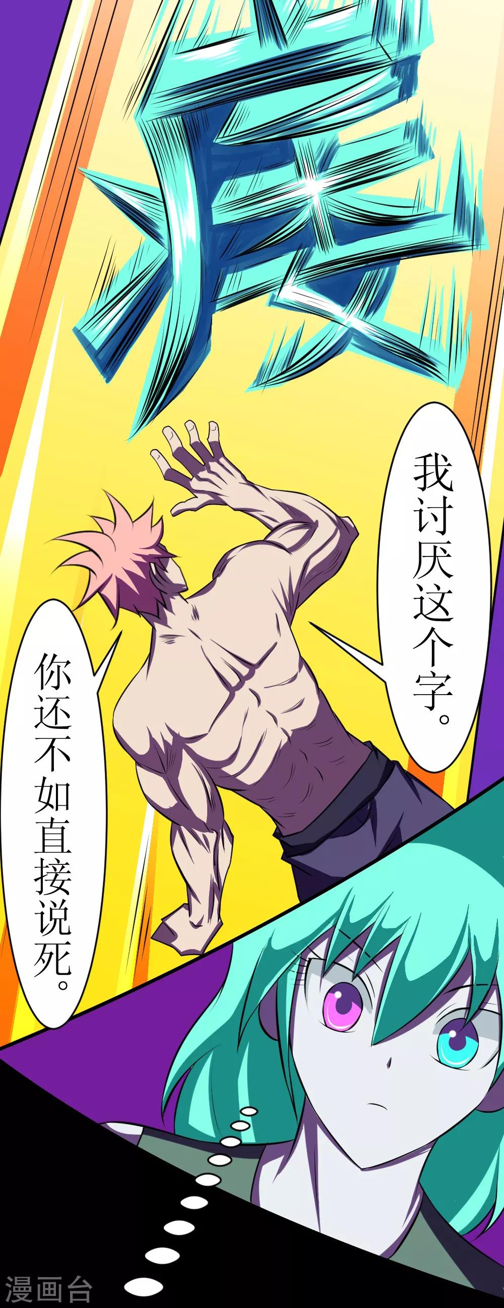 🍲最强神级系统 第114话 妹子口下留情啊 第9页