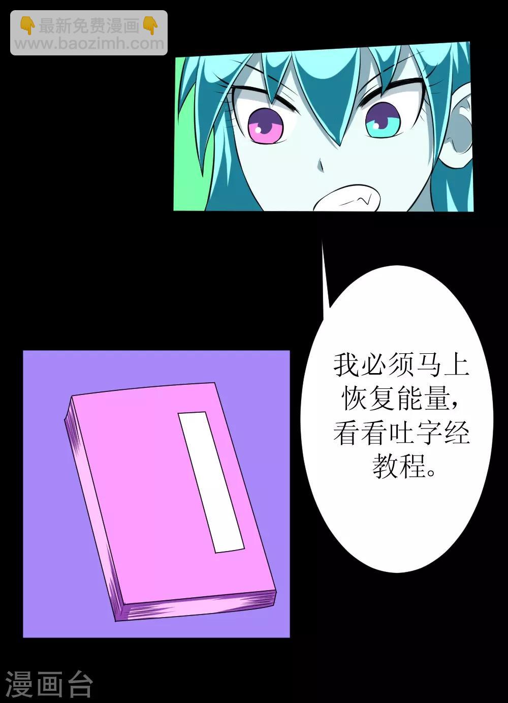 🍲最强神级系统 第116话 别拉我裙子 第10页