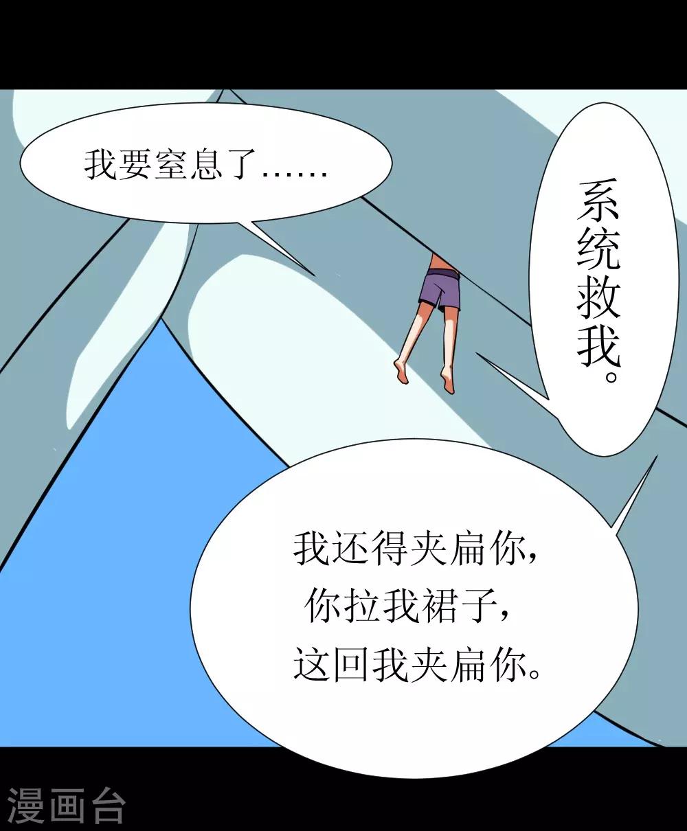 🍲最强神级系统 第116话 别拉我裙子 第11页