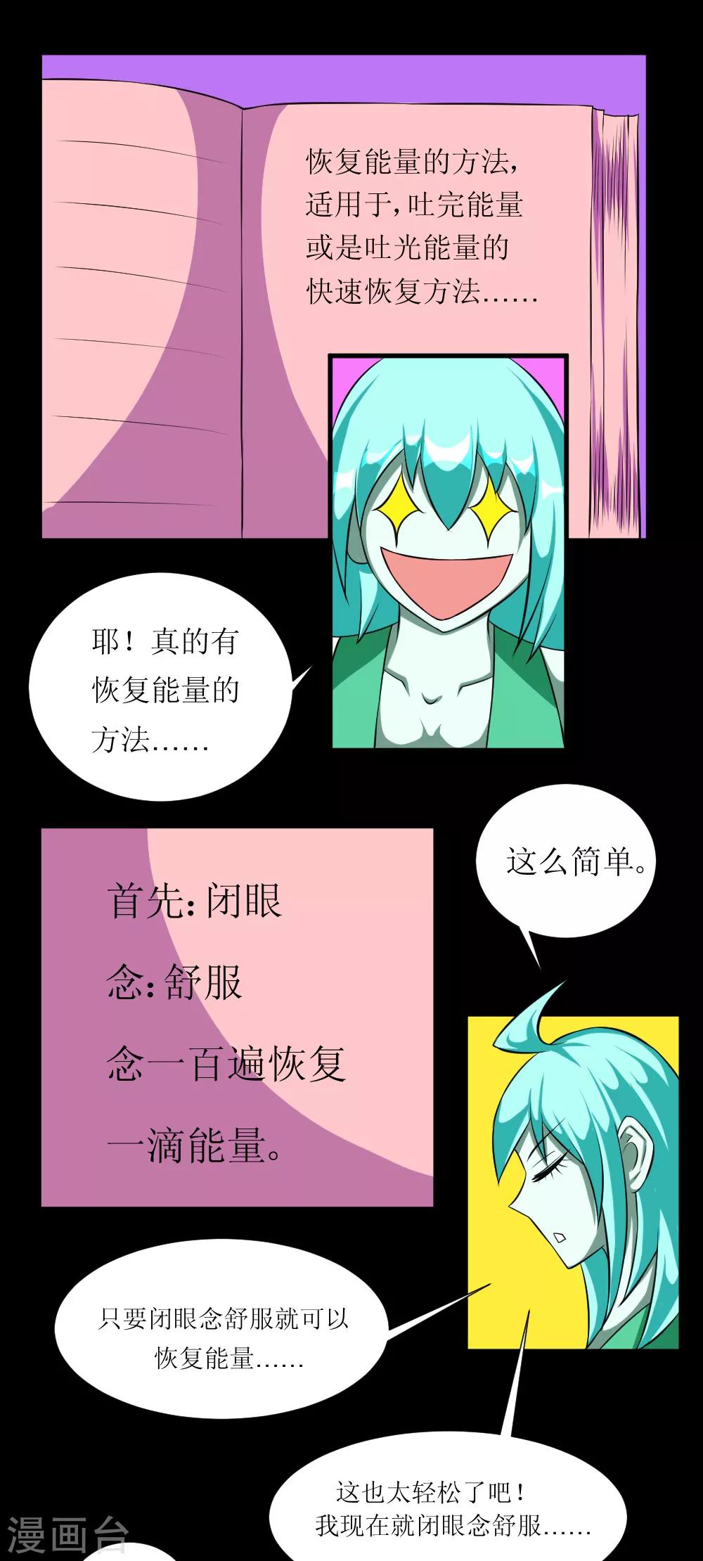 🍲最强神级系统 第116话 别拉我裙子 第12页