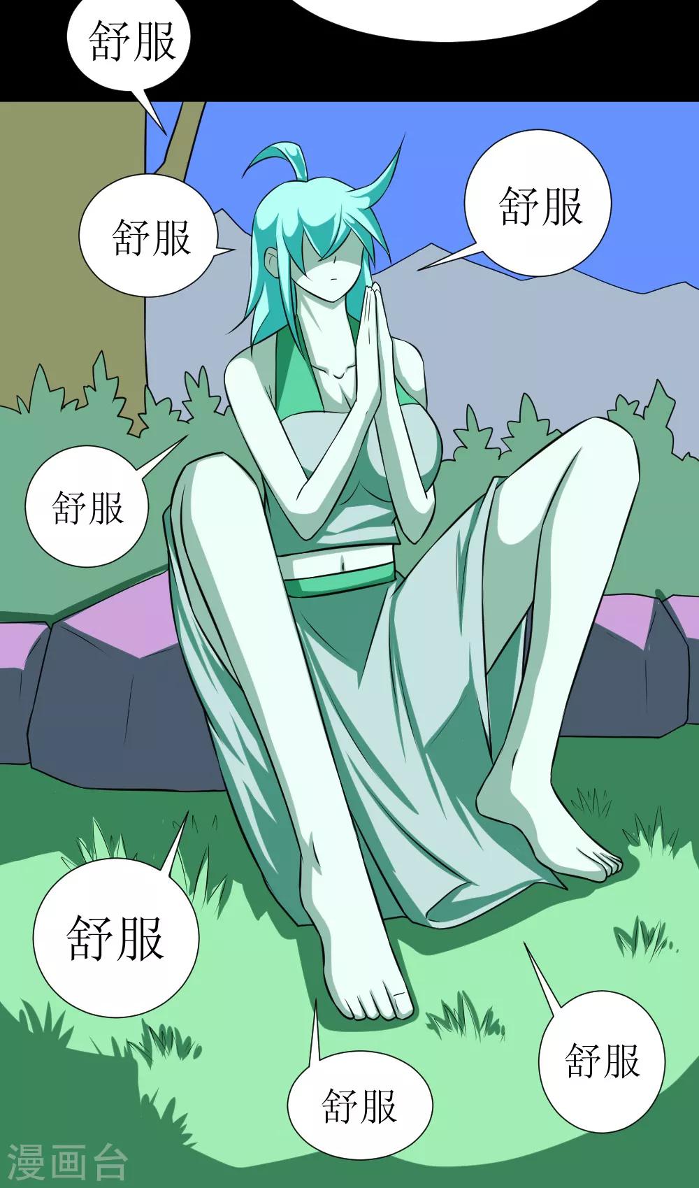 🍲最强神级系统 第116话 别拉我裙子 第13页