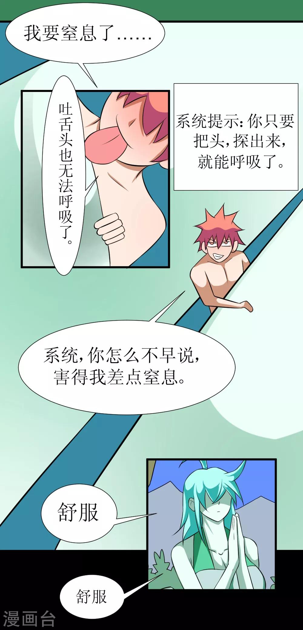 🍲最强神级系统 第116话 别拉我裙子 第14页