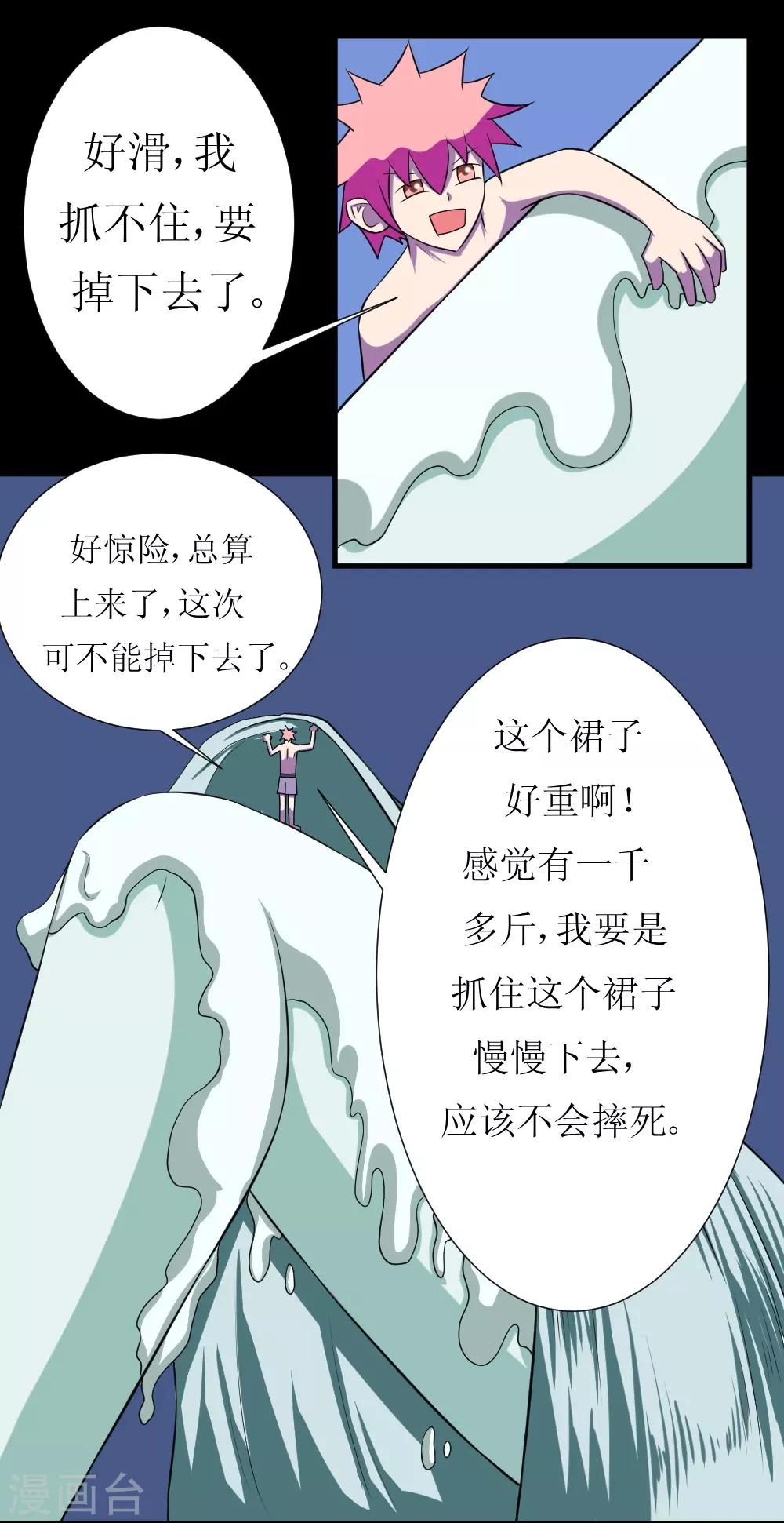 🍲最强神级系统 第116话 别拉我裙子 第16页
