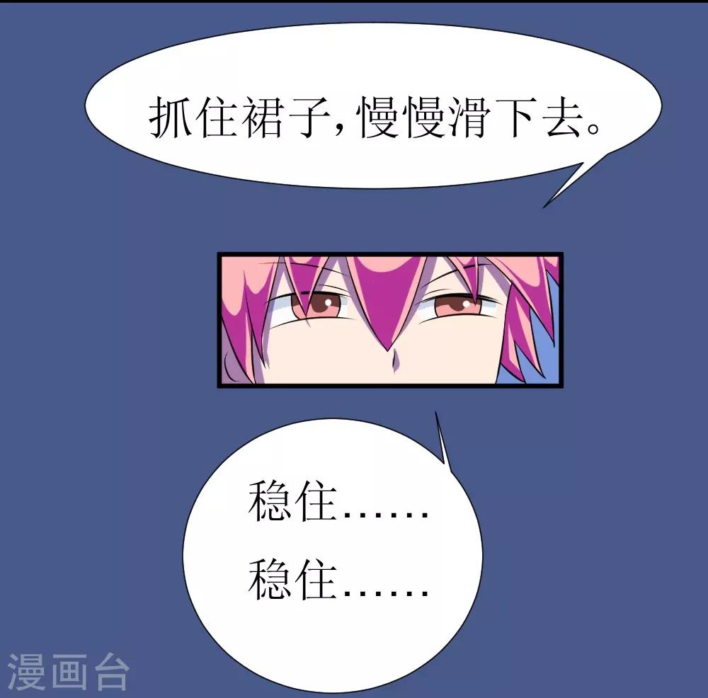 🍲最强神级系统 第116话 别拉我裙子 第17页