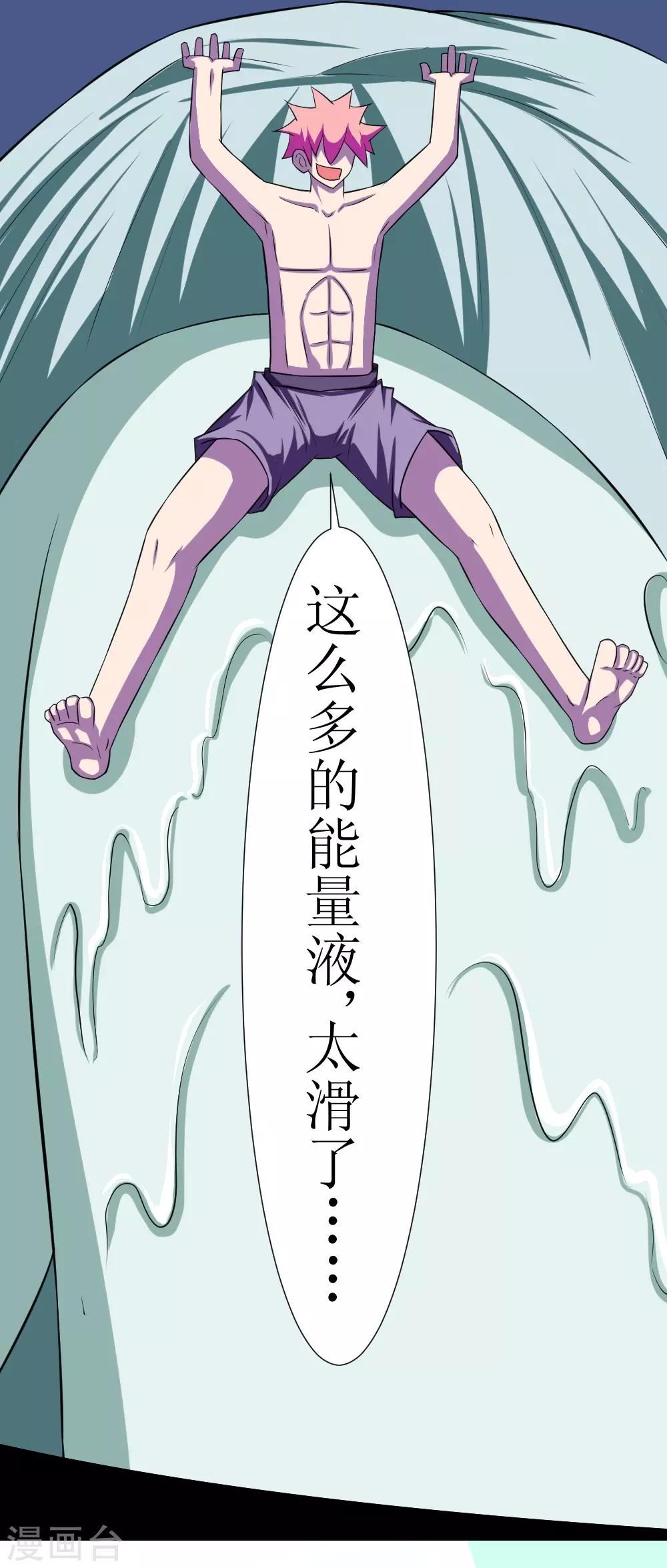 🍲最强神级系统 第116话 别拉我裙子 第18页