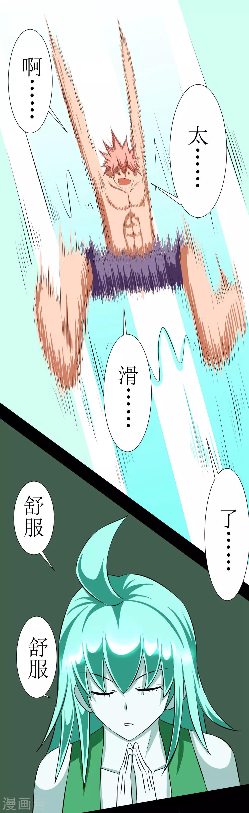 🍲最强神级系统 第116话 别拉我裙子 第19页