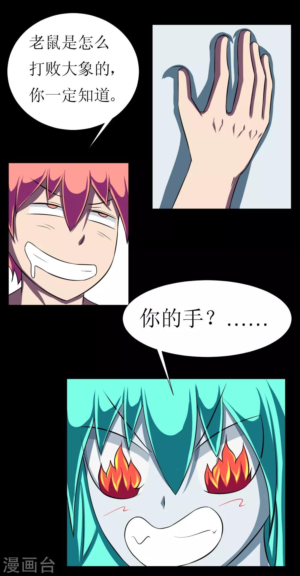🍲最强神级系统 第116话 别拉我裙子 第2页
