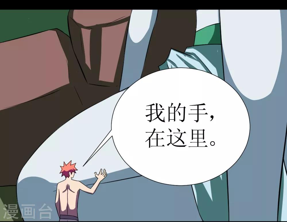 🍲最强神级系统 第116话 别拉我裙子 第3页