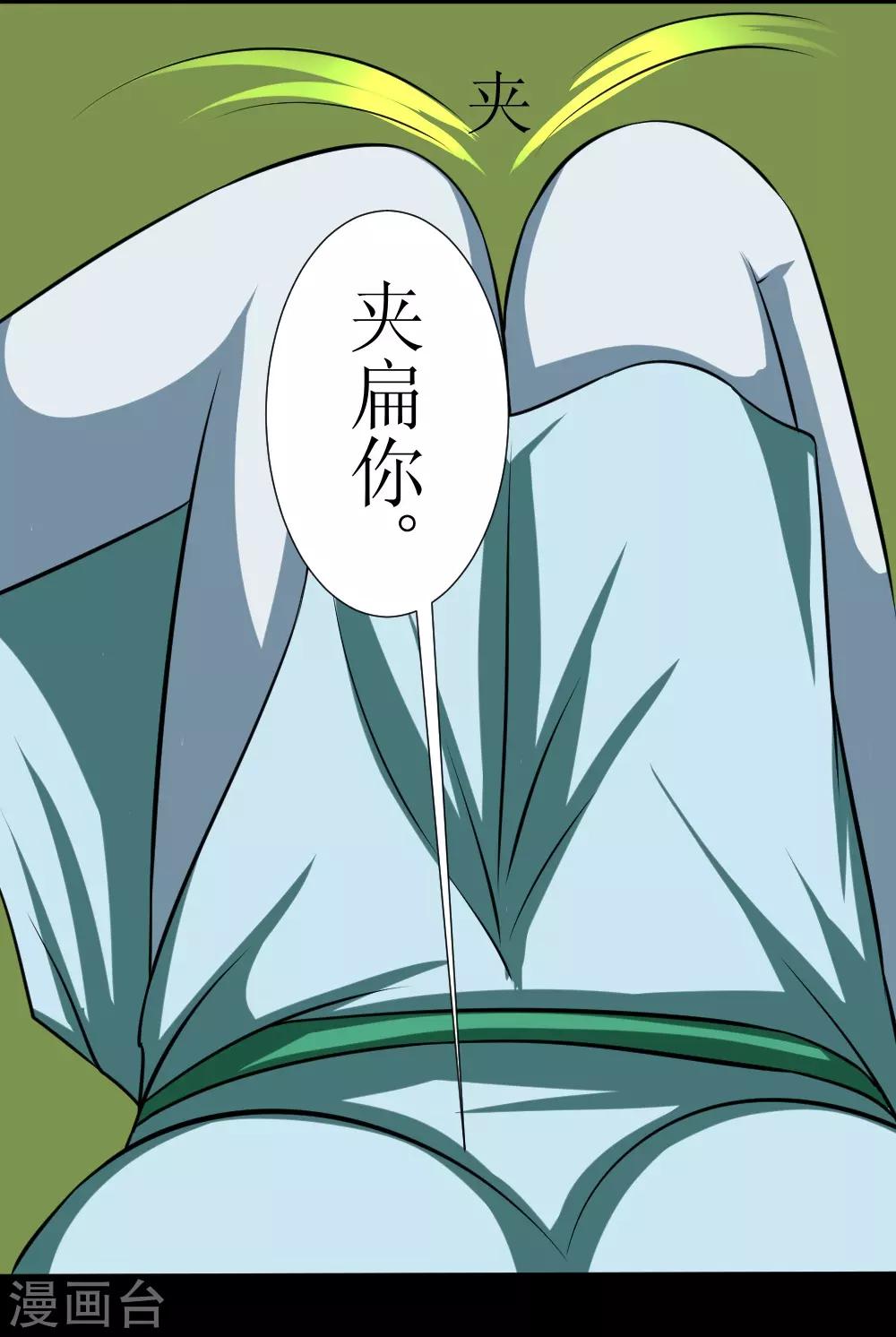 🍲最强神级系统 第116话 别拉我裙子 第4页