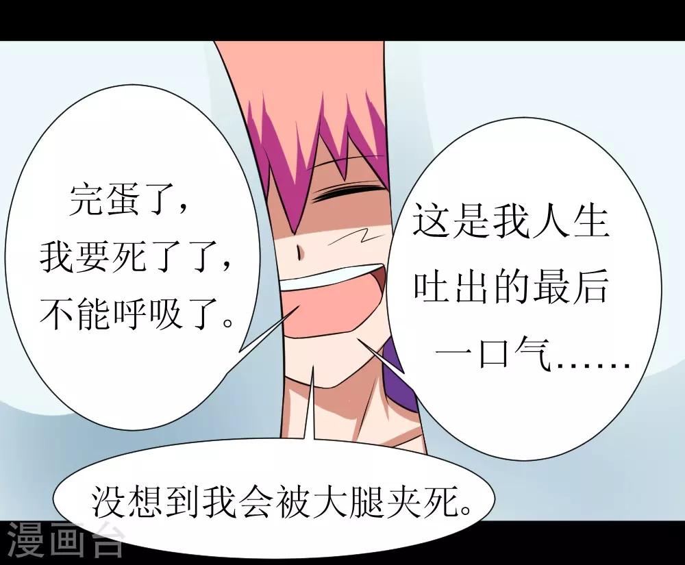 🍲最强神级系统 第116话 别拉我裙子 第6页