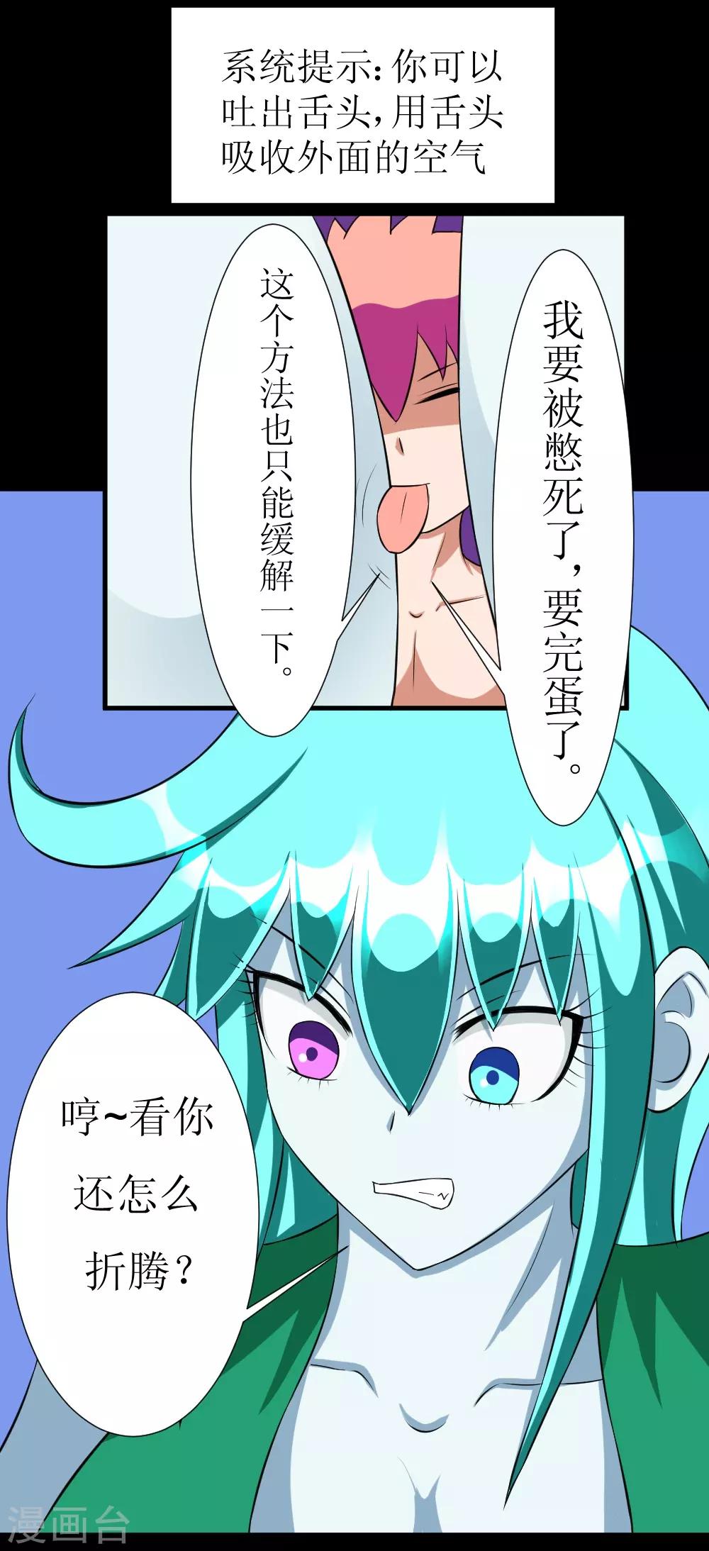 🍲最强神级系统 第116话 别拉我裙子 第7页