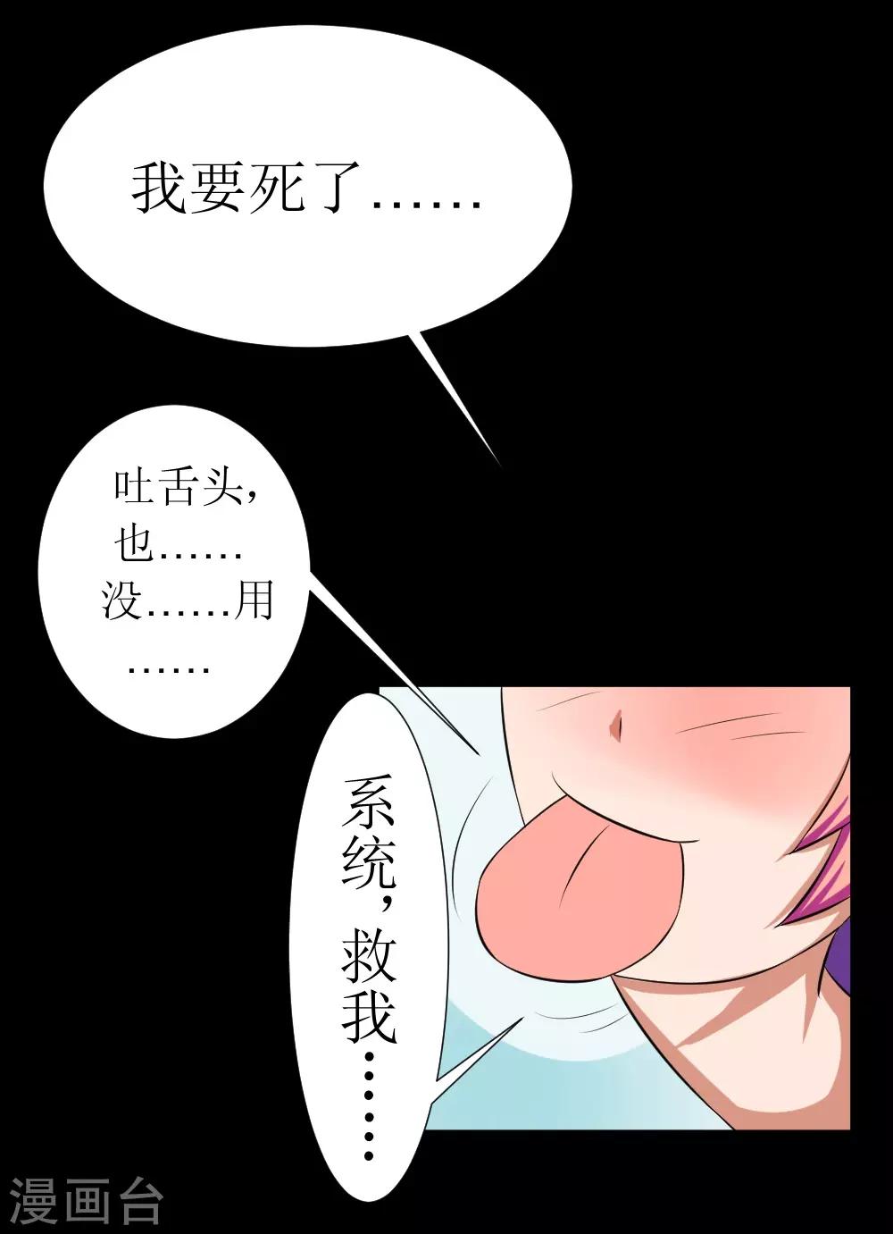 🍲最强神级系统 第116话 别拉我裙子 第8页