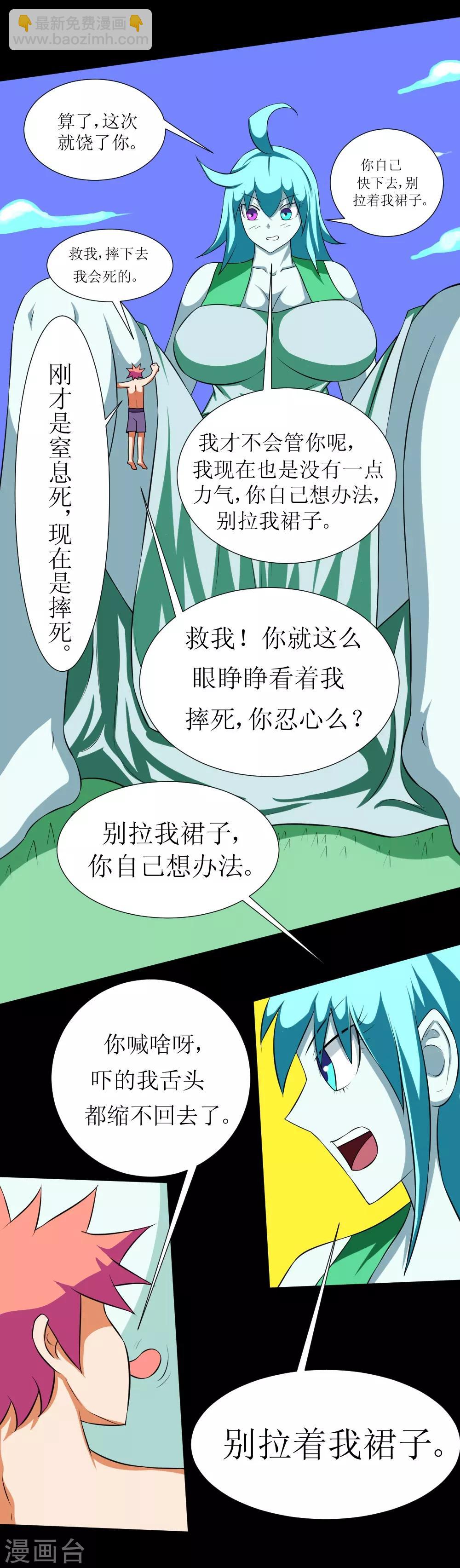🍲最强神级系统 第116话 别拉我裙子 第9页