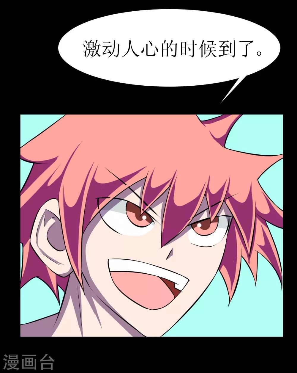 🍲最强神级系统 第118话 这回玩儿大了 第1页
