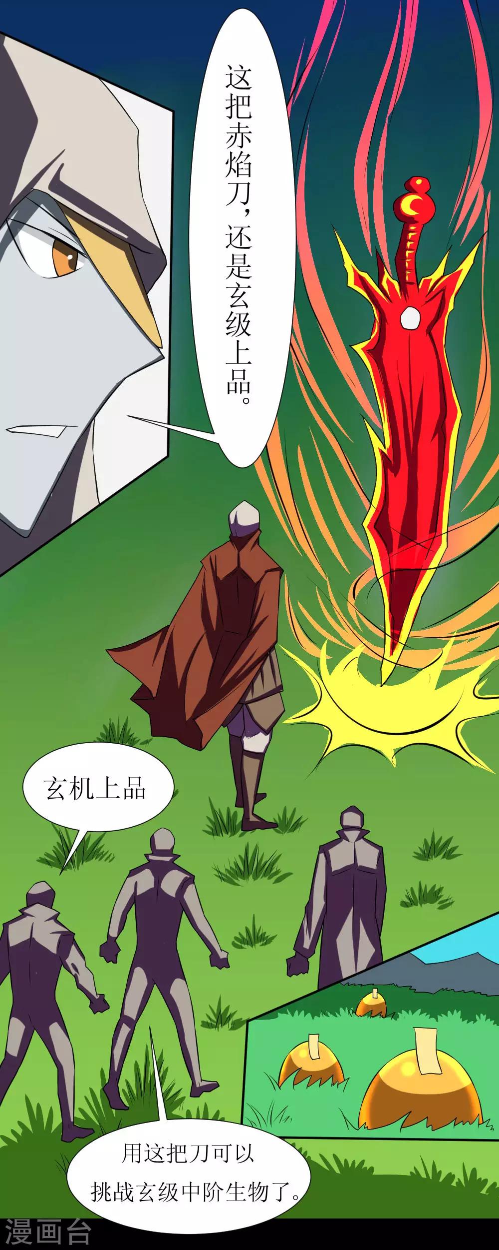 🍲最强神级系统 第118话 这回玩儿大了 第10页